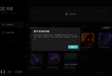 剪映电脑专业版尚未支持的手机剪映功能-剪映吧